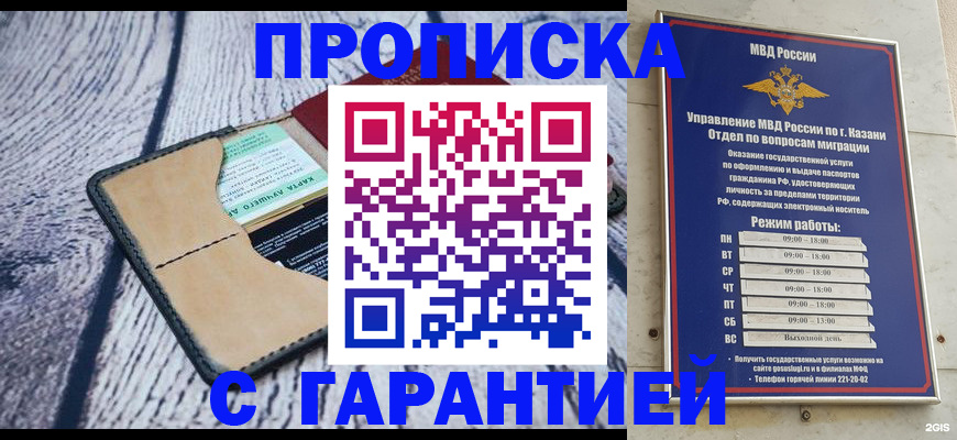 прописка штамп в Нижневартовске